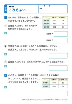 単位量あたりの大きさ（こみぐあい）プリントNo.2