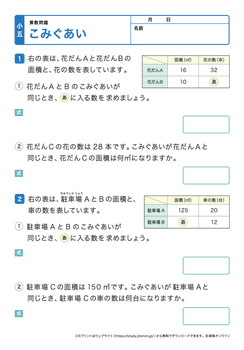 単位量あたりの大きさ（こみぐあい）プリントNo.3