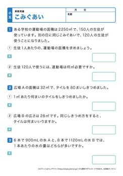 単位量あたりの大きさ（こみぐあい）プリントNo.4