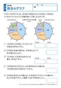 割合のグラフプリントNo.5