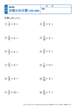 分数の掛け算（分数と整数）