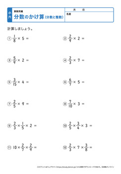 分数の掛け算（分数と整数）プリントNo.2