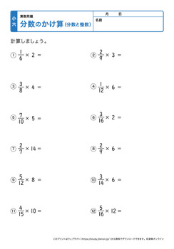 分数の掛け算（分数と整数）プリントNo.3