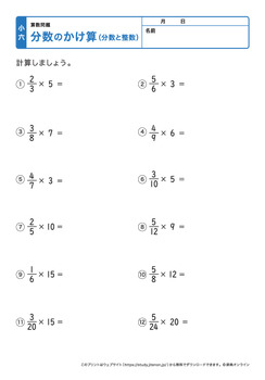 分数の掛け算（分数と整数）プリントNo.5