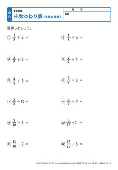 分数の割り算（分数と整数）