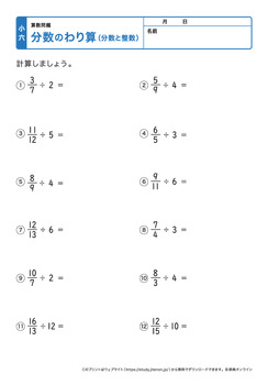 分数の割り算（分数と整数）プリントNo.3