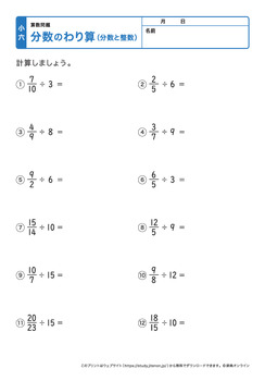 分数の割り算（分数と整数）プリントNo.4