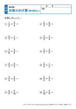 分数の掛け算（帯分数なし）プリントNo.1