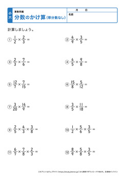 分数の掛け算（帯分数なし）プリントNo.4