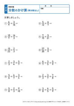 分数の掛け算（帯分数なし）プリントNo.5