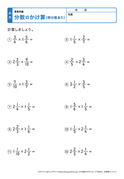 分数の掛け算（帯分数あり）プリントNo.3
