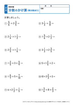 分数の掛け算（帯分数あり）プリントNo.5