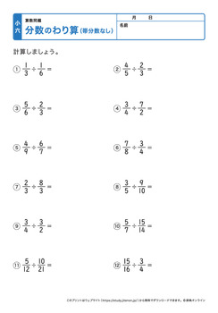 分数の割り算（帯分数なし）プリントNo.2