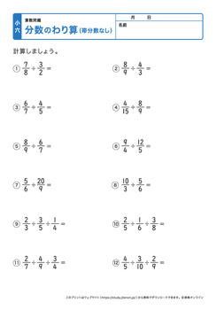 分数の割り算（帯分数なし）