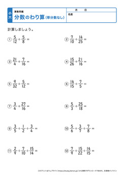 分数の割り算（帯分数なし）プリントNo.5