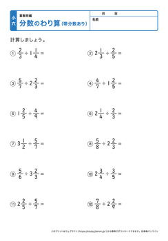 分数の割り算（帯分数あり）プリントNo.2