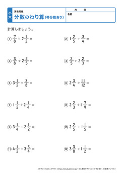 分数の割り算（帯分数あり）プリントNo.3