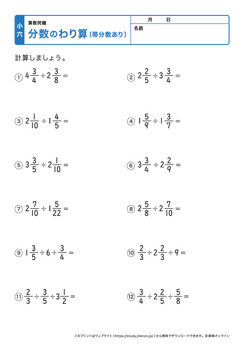 分数の割り算（帯分数あり）プリントNo.5