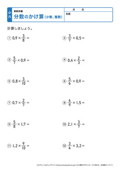 分数の掛け算（少数や整数が混じった計算）プリントNo.2