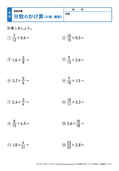 分数の掛け算（少数や整数が混じった計算）