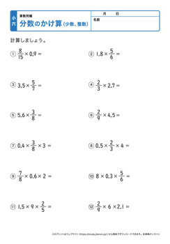 分数の掛け算（少数や整数が混じった計算）プリントNo.4