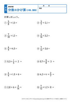 分数の掛け算（少数や整数が混じった計算）プリントNo.5