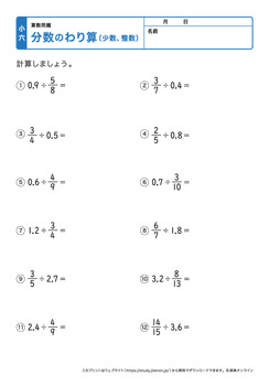 分数の割り算（少数や整数が混じった計算）プリントNo.2