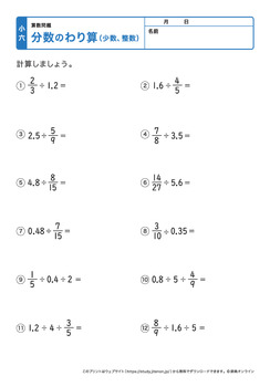 分数の割り算（少数や整数が混じった計算）