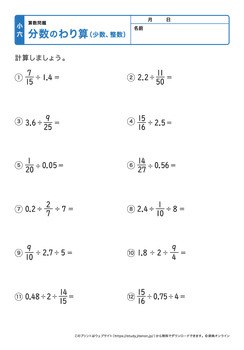 分数の割り算（少数や整数が混じった計算）プリントNo.5