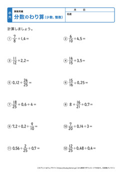 分数の割り算（少数や整数が混じった計算）プリントNo.6