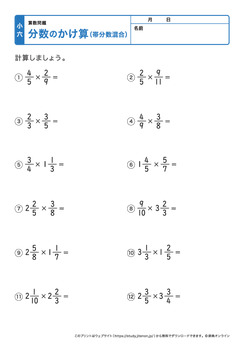 分数の掛け算（帯分数混合）プリントNo.2