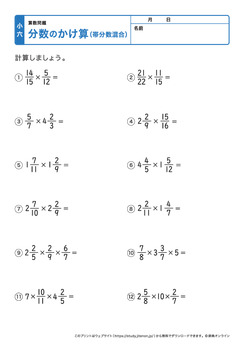 分数の掛け算（帯分数混合）プリントNo.5