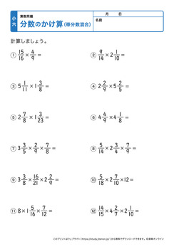 分数の掛け算（帯分数混合）プリントNo.6