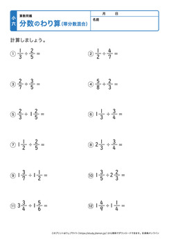 分数の割り算（帯分数混合）プリントNo.1