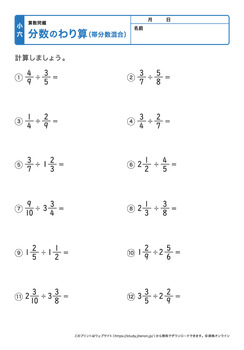 分数の割り算（帯分数混合）プリントNo.2
