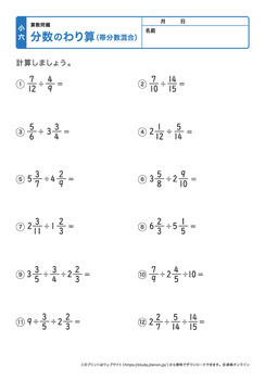 分数の割り算（帯分数混合）