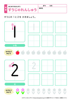 数字の練習（なぞり書き1）プリントNo.1