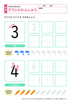 数字の練習（なぞり書き1）プリントNo.2