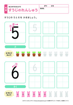 数字の練習（なぞり書き1）プリントNo.3