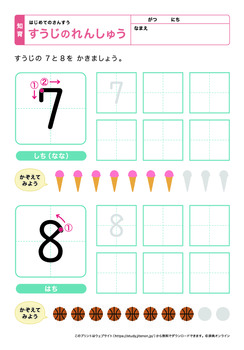 数字の練習（なぞり書き1）