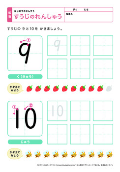 数字の練習（なぞり書き1）プリントNo.5