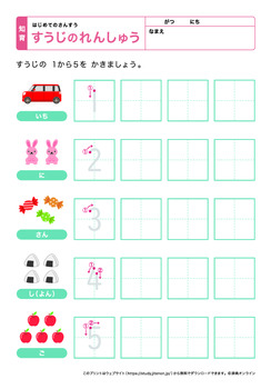 数字の練習（なぞり書き2）プリントNo.1