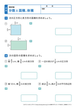 分数と面積、体積プリントNo.1