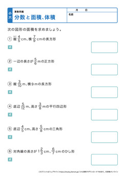 分数と面積、体積