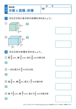 分数と面積、体積プリントNo.3