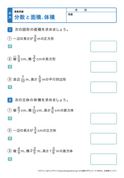 分数と面積、体積プリントNo.4