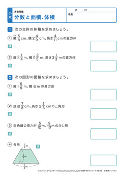 分数と面積、体積プリントNo.5