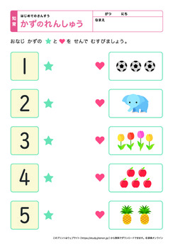 数の練習プリントNo.1