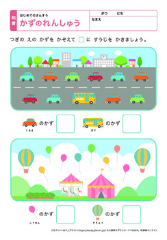 数の練習（数字をかこう）プリントNo.3