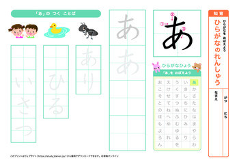 ひらがなの練習（あ行）